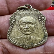 เหนียญพ่อไซร์ ช่องลม อุตรดิตถ์ รุ่นแรกอัลปาก้าสวยมากเดิมๆ