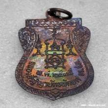 เหรียญฉลองพัดยศ หลวงพ่อยิด วัดหนองจอก ปี 35