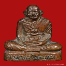 รูปเหมือนปั้มหลวงพ่อหมุน วัดเขาแดงตะวันออก ปี2516 (รุ่นแรก)