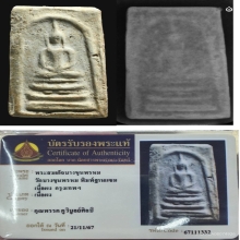 พระสมเด็จบางขุนพรหมพิมพ์ฐานแซม