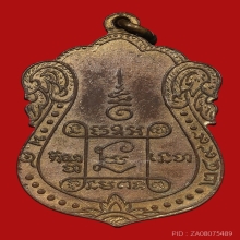 เหรียญเจ้าวิเชียร์กวี(ฉัตร) วัดหนัง ปี2499 (รุ่นแรก)