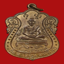 เหรียญเจ้าวิเชียร์กวี(ฉัตร) วัดหนัง ปี2499 (รุ่นแรก)