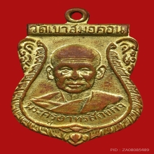เหรียญเหลวงพ่อบุญมี อิสฺสโร วัดเขาสมอคอน ปี2500 (รุ่น2)