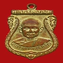 เหรียญเหลวงพ่อบุญมี อิสฺสโร วัดเขาสมอคอน ปี2500 (รุ่น2)