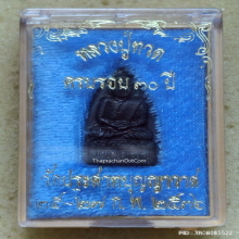 เหรียญ หลวงปู่ทวด วัดประสาทบุญญาวาส ปี 2536 รุ่นบูรณะโบสถ์ 