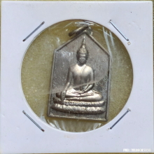 เหรียญพระพุทธ หลวงพ่อเงิน วัดดอนยายหอม ปี 2506 เนื้ออัลปาก้า