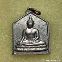 เหรียญพระพุทธ หลวงพ่อเงิน วัดดอนยายหอม ปี 2506 เนื้ออัลปาก้า