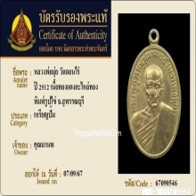 เหรียญรูปไข่หลวงพ่อมุ่ย วัดดอนไร่ ปี 2512 เนื้อกะไหล่ทอง