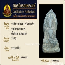 พระชินราชใบเสมา กรุวัดพระศรีฯ เนื้อชินเงิน จ.พิษณุโลก