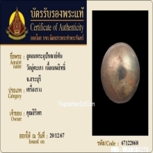 ลูกอมพระอุปัชฌาย์ตัน วัดอู่ตะเภา เนื้อเมฆสิทธิ์ จ.สระบุรี