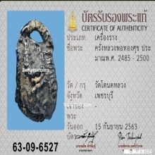 ลูกอมพอกครั่งหลวงพ่อทองสุข วัดโตนดหลวง ปี2500