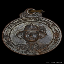 เหรียญพระเจ้าตากสิน วัดอินทาราม(ใต้) ธนบุรี พ.ศ. 2513