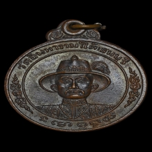 เหรียญพระเจ้าตากสิน วัดอินทาราม(ใต้) ธนบุรี พ.ศ. 2513