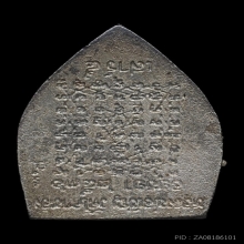 เหรียญเจ้าสัว หลวงพ่อเชิญ วัดโคกทอง จ.อยุธยา พ.ศ. 2536 