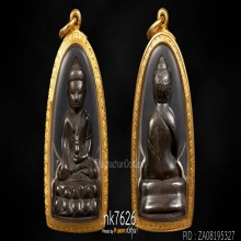 พระกริ่งธรรมโกษาจารย์ วัดสุทัศน์ สมเด็จพระสังฆราชแพ 2443