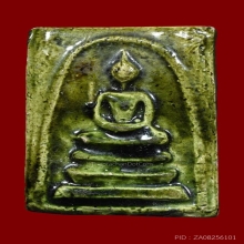 พระสมเด็จเคลือบ หลวงพ่ออั้น วัดพระญาติ จ.อยุธยา พ.ศ. 2495