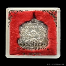 เหรียญมงคลลาภ หลวงพ่อกลั่น วัดพระญาติ จ.อยุธยา พ.ศ.2536 