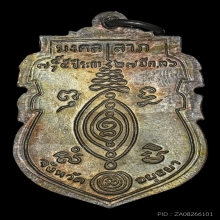 เหรียญมงคลลาภ หลวงพ่อกลั่น วัดพระญาติ จ.อยุธยา พ.ศ.2536 