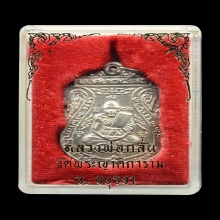 เหรียญมงคลลาภ หลวงพ่อกลั่น วัดพระญาติ จ.อยุธยา พ.ศ.2536 