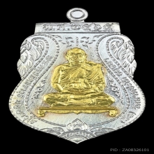  เหรียญ 4 รอบ พระครูปืน วัดลาดชะโด จ.อยุธยา พ.ศ. 2565 