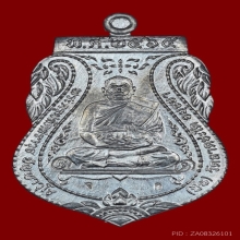  เหรียญ 4 รอบ พระครูปืน วัดลาดชะโด จ.อยุธยา พ.ศ. 2565 