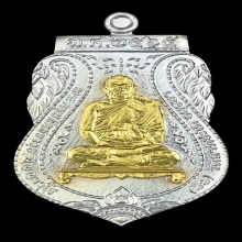  เหรียญ 4 รอบ พระครูปืน วัดลาดชะโด จ.อยุธยา พ.ศ. 2565 