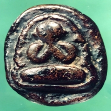 พระปิดตาหลวงปู่จีน วัดท่าลาด  พิมพ์แข้งหมอนใหญ่ จ.ฉะเชิงเทรา