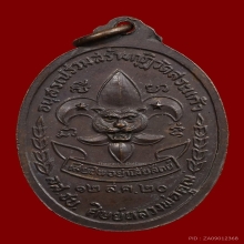 เหรียญหลวงพ่อคูณ วัดบ้านไร่ จ.นครราชสีมา ปี2520