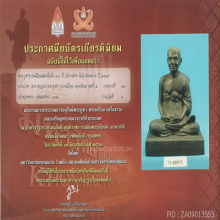 พระบูชาสมเด็จโต100ปี วัดระฆัง เนื้อโลหะหน้าตัก 5 นิ้ว(#1)