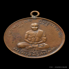 เหรียญนั่งเต็มองค์ หลวงพ่อจาด วัดบางกระเบาปี 85 พิมพ์บัวคว่ำ