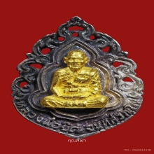 เหรียญลายฉลุเจริญพร หลวงพ่อยิด