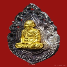 เหรียญลายฉลุเจริญพร หลวงพ่อยิด