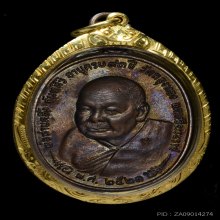 เหรียญพ่อท่านคลิ้ง หลัง ภปร. บ.จุด  ปี ๒๕๒๑ สวยมากๆ