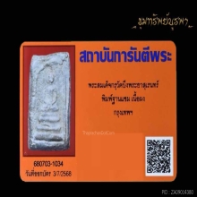 พระสมเด็จ บึงพระยาสุเรนท์ พิมพ์ฐานแซม กรุเก่า