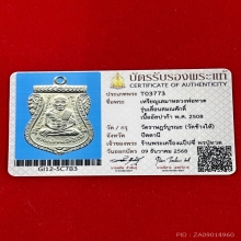 หลวงปู่ทวด เหรียญเลื่อนสมณศักดิ์ เนื้ออัลปาก้า ปี08 มีรางวัล