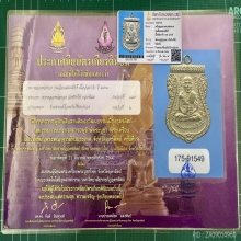 หลวงปู่ทวด เหรียญเลื่อนสมณศักดิ์ เนื้ออัลปาก้า ปี08 มีรางวัล