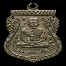 หลวงปู่ทวด เหรียญเลื่อนสมณศักดิ์ เนื้ออัลปาก้า ปี08 มีรางวัล