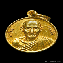 เหรียญหลวงพ่อเกษม กองพันโคราช เนื้อทองคำ