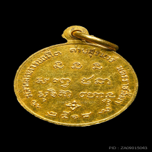 เหรียญหลวงพ่อเกษม กองพันโคราช เนื้อทองคำ