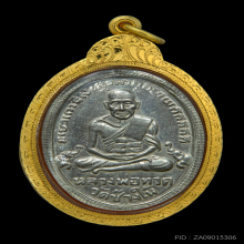 เหรียญหลวงปู่ทวดรุ่นสี่