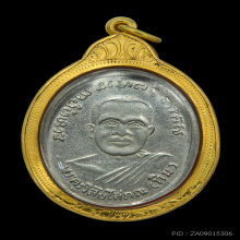 เหรียญหลวงปู่ทวดรุ่นสี่