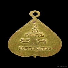 เหรียญใบโพธิ์กันภัย ล.พ.จง วัดหน้าต่างนอก ปี2499
