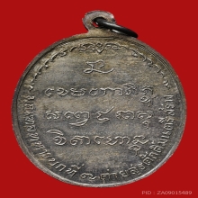 เหรียญหลวงพ่อเกษม เขมโก สุสานไตรลักษณ์ ปี2518 (มทบ.7)