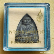 หลวงปู่ทวด หลัง สก. วัดห้วยมงคล ปี 2550 เนื้อว่าน