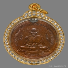 เหรียญหลวงปู่ศุข วัดปากคลองมะขามเฒ่า ( มีผิวไฟ )