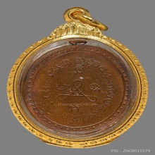 เหรียญหลวงปู่ศุข วัดปากคลองมะขามเฒ่า ( มีผิวไฟ )