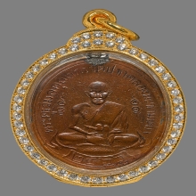 เหรียญหลวงปู่ศุข วัดปากคลองมะขามเฒ่า ( มีผิวไฟ )