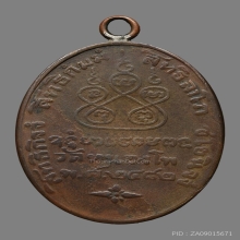 เหรียญหลวงพ่อเดิม วัดหนองโพ 2482