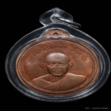 เหรียญหลวงปู่ฝั้น อาจาโร รุ่น 8