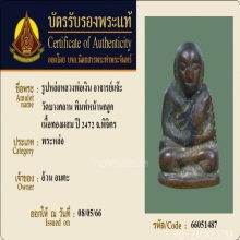 พระหลวงพ่อเงิน อ.แจ๊ะ วัดบางคลาน ปี2472 พิมพ์หน้านกฮูก